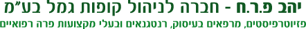 יהב פ.ר.ח